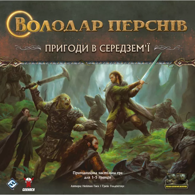 Настільна гра Володар Перснів. Пригоди в Середзем'ї (The Lord of the Rings: Journeys in Middle-Earth)
