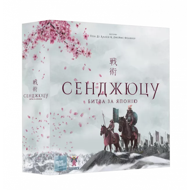 Настільна гра Сенджюцу. Битва за Японію (Senjutsu: Battle For Japan)