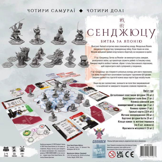 Настільна гра Сенджюцу. Битва за Японію (Senjutsu: Battle For Japan)