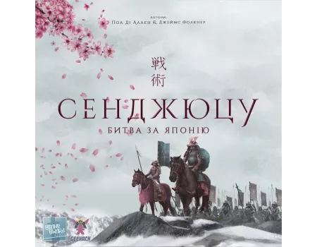 Настільна гра Сенджюцу. Битва за Японію (Senjutsu: Battle For Japan)