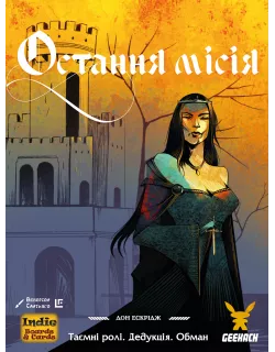 Настільна гра Остання місія (Quest)