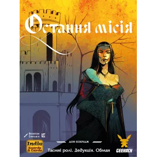 Настільна гра Остання місія (Quest)