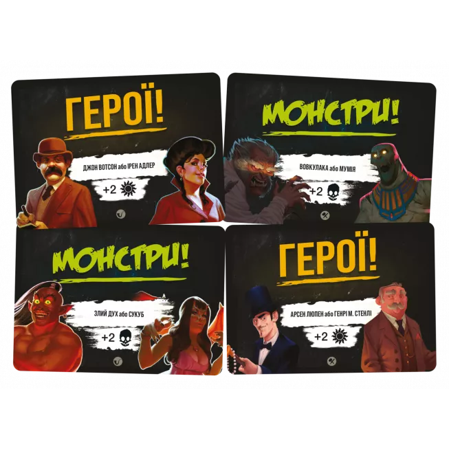 Настільна гра Монстри проти героїв. Вікторіанські жахи