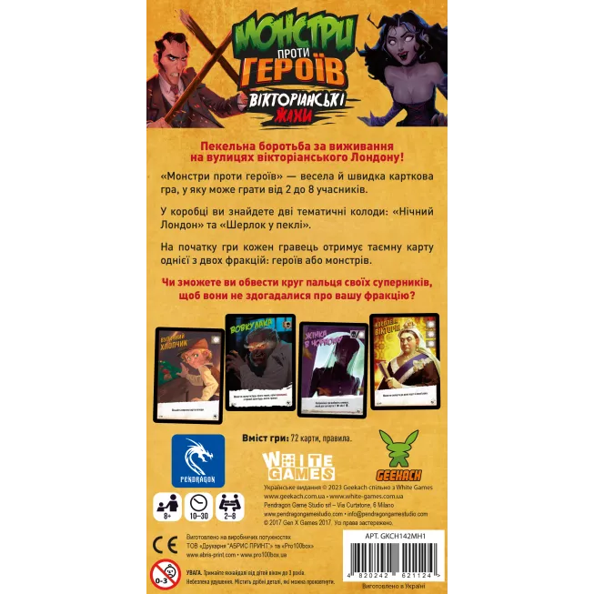 Настільна гра Монстри проти героїв. Вікторіанські жахи