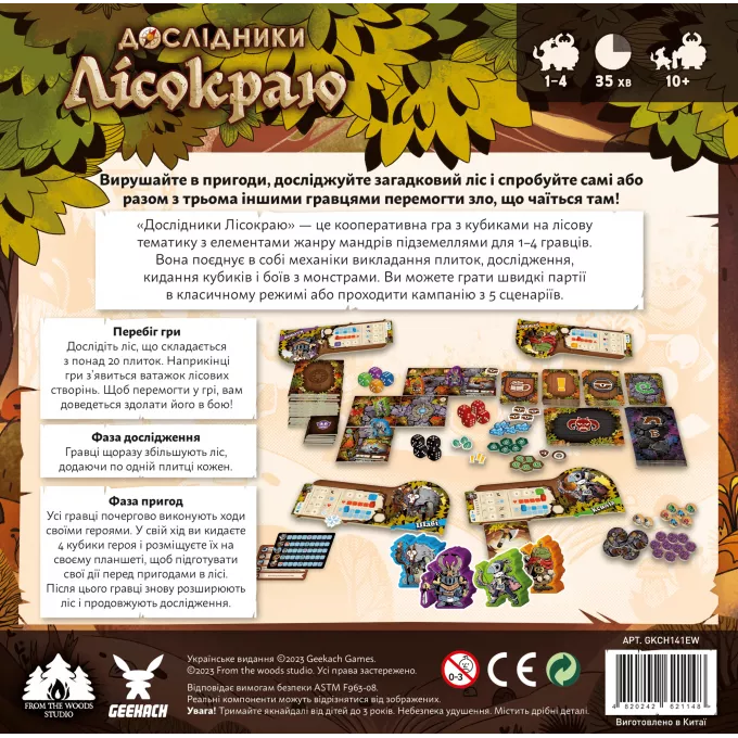 Настільна гра Дослідники Лісокраю (Explorers of the Woodlands)
