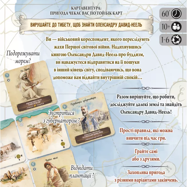 Настільна гра Картавентура. Лхаса (Cartaventura: Lhasa)