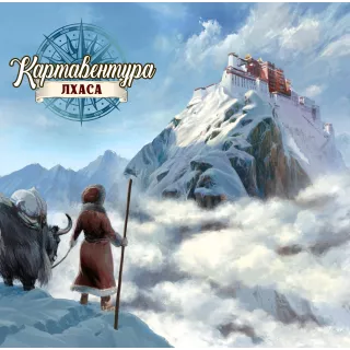 Настільна гра Картавентура. Лхаса (Cartaventura: Lhasa)