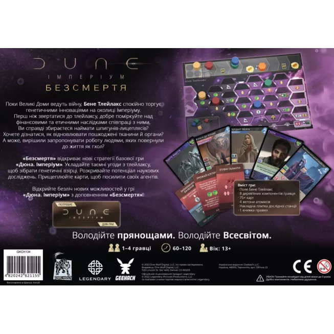 Настільна гра Дюна: Імперіум. Безсмертя (Dune: Imperium – Immortality)