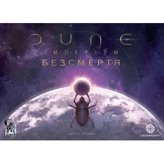 Настільна гра Дюна: Імперіум. Безсмертя (Dune: Imperium – Immortality)