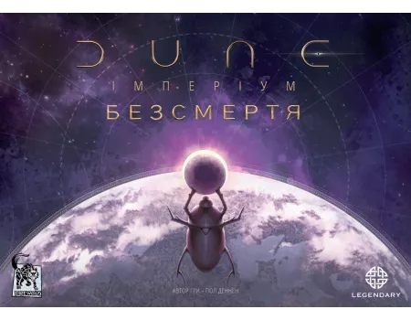 Настільна гра Дюна: Імперіум. Безсмертя (Dune: Imperium – Immortality)