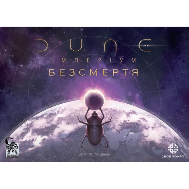 Настільна гра Дюна: Імперіум. Безсмертя (Dune: Imperium – Immortality)