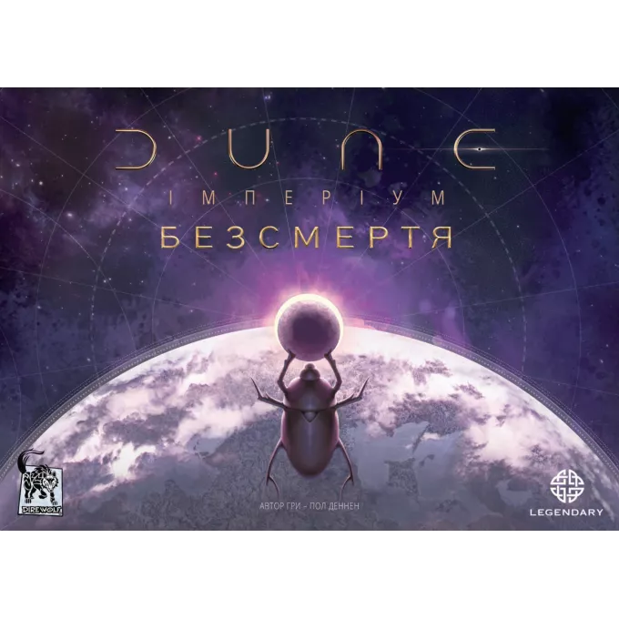Настільна гра Дюна: Імперіум. Безсмертя (Dune: Imperium – Immortality)