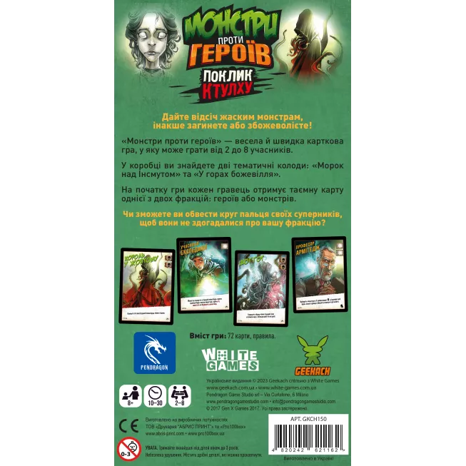 Настільна гра Монстри проти героїв. Поклик Ктулху