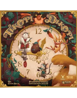 Настільна гра Гікорі Дікорі (Hickory Dickory)
