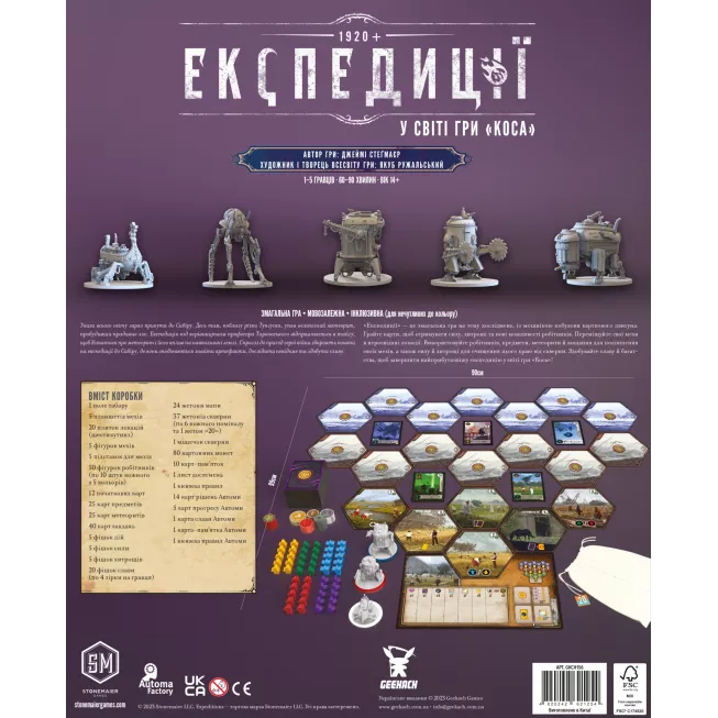 Настільна гра Експедиції (Expeditions): купити за кращою ціною в Україні