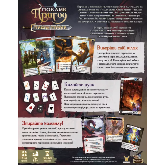 Настільна гра Поклик пригод. Спадок героїв (Call To Adventure: Epic Origins)