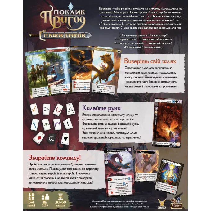 Настільна гра Поклик пригод. Спадок героїв (Call To Adventure: Epic Origins)