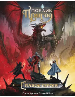 Настільна гра Поклик пригод. Спадок героїв (Call To Adventure: Epic Origins)