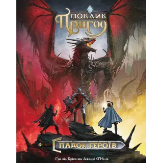 Настільна гра Поклик пригод. Спадок героїв (Call To Adventure: Epic Origins)