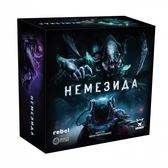 Немезида (Nemesis)