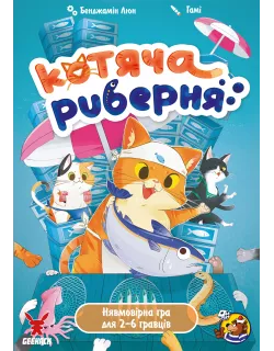 Настільна гра Котяча риберня (Fish & Katz)