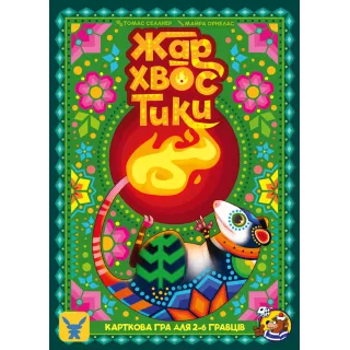 Настільна гра Жар-хвостики (Tails on Fire)