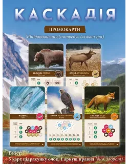 Набір промо-карт для гри Каскадія (Cascadia)