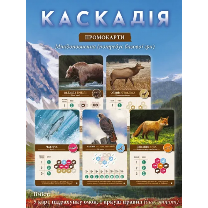 Набір промо-карт для гри Каскадія (Cascadia)