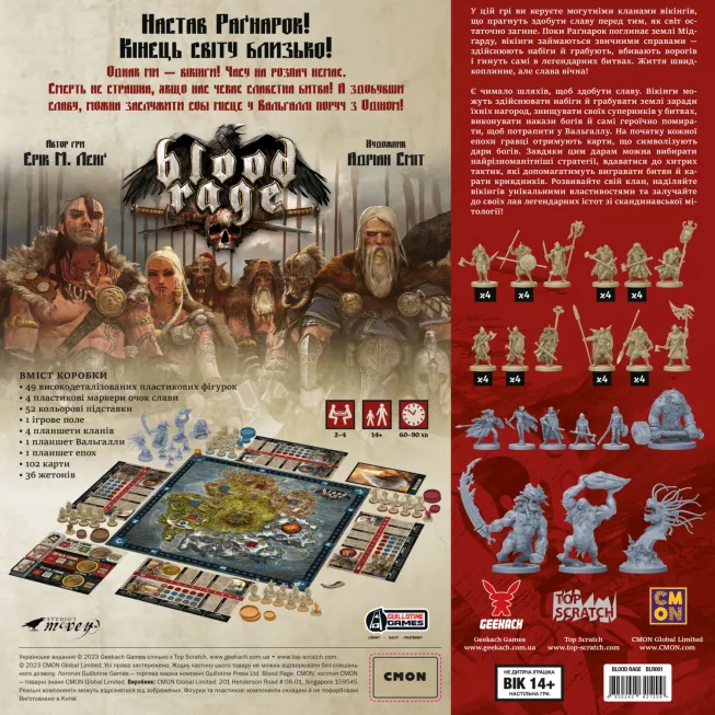 Настільна гра Лють крові (Blood Rage)