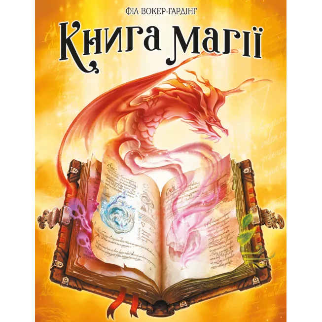 Настільна гра Книга магії (Spellbook)
