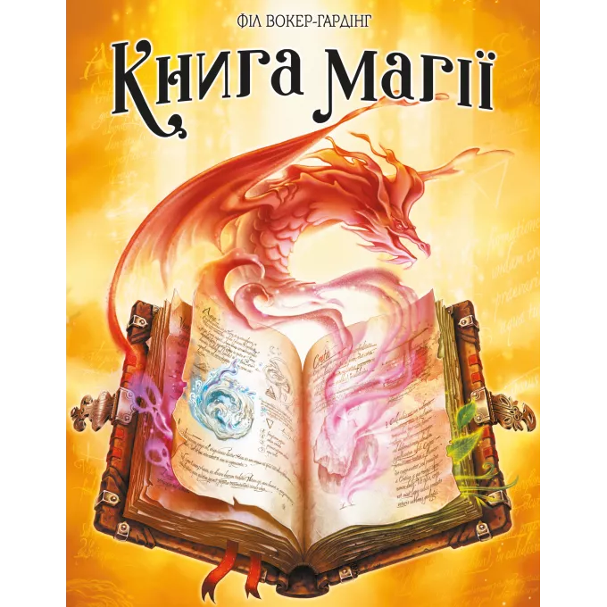 Настільна гра Книга магії (Spellbook)