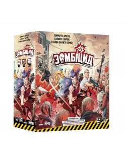 Настільна гра Зомбіцид. Друга редакція (Zombicide: 2nd Edition)