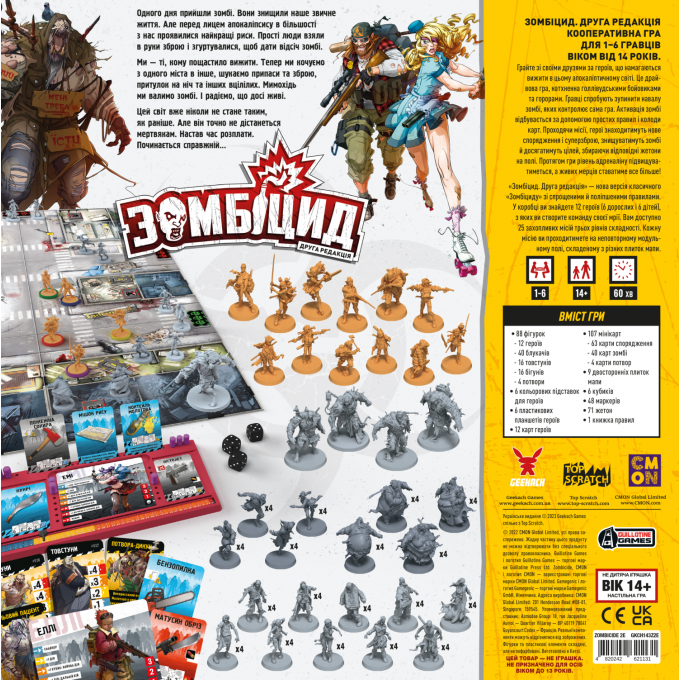 Настільна гра Зомбіцид. Друга редакція (Zombicide: 2nd Edition): купити за кращою ціною в Україні
