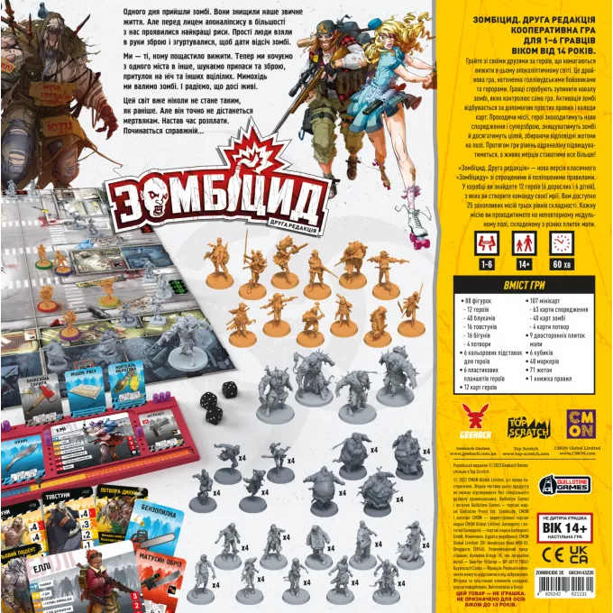 Настільна гра Зомбіцид. Друга редакція (Zombicide: 2nd Edition): купити за кращою ціною в Україні