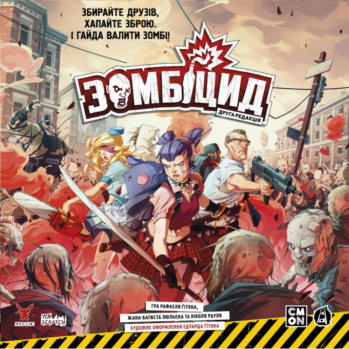 Настільна гра Зомбіцид. Друга редакція (Zombicide: 2nd Edition): купити за кращою ціною в Україні