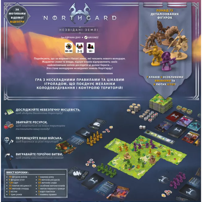 Настільна гра Нортґард. Незвідані землі (Northgard: Uncharted Lands)