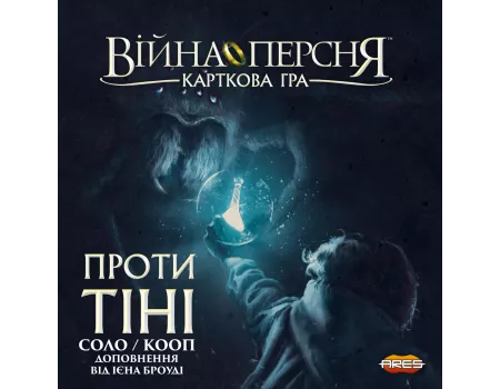 Настільна гра Війна Персня. Карткова гра - Проти тіні (War of the Ring: The Card Game – Against the Shadow)