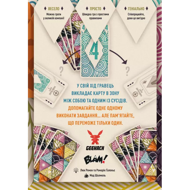 Настільна гра Спліто (Splito)