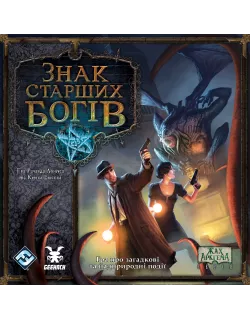 Настільна гра Знак Старших богів (Elder Sign)
