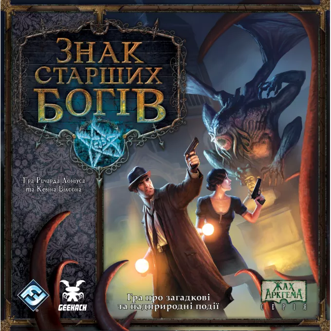 Настільна гра Знак Старших богів (Elder Sign)