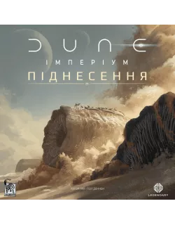Настільна гра Дюна: Імперіум - Піднесення (Dune: Imperium – Uprising)