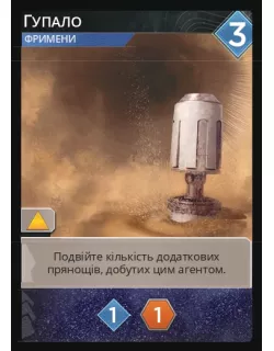 Промокарта Гупало - Дюна: Імперіум