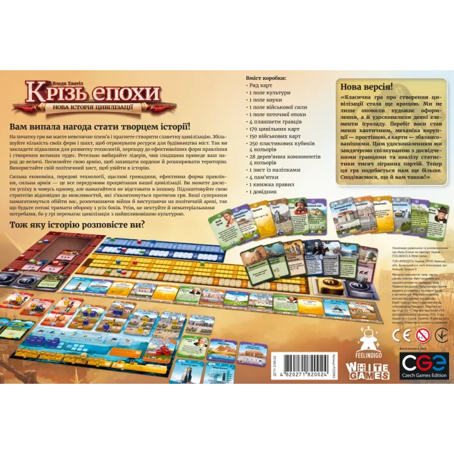 Настільна гра Крізь епохи: Нова історія цивілізації (Through the Ages: A New Story of Civilization)