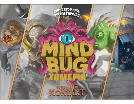 Настільна гра Mind Bug. Химерія: Перший контакт (Mindbug: First Contact)