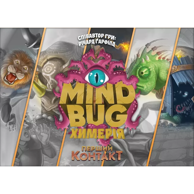 Настільна гра Mind Bug. Химерія: Перший контакт (Mindbug: First Contact)