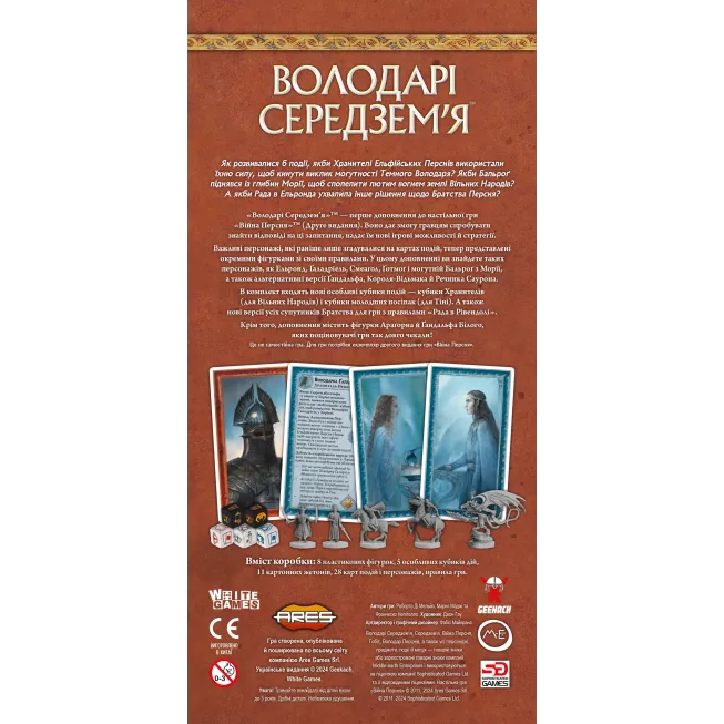 Настільна гра Війна Персня. Володарі Середзем’я (War of the Ring: Lords of Middle-earth)