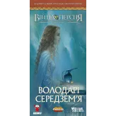 Настільна гра Війна Персня. Володарі Середзем’я (War of the Ring: Lords of Middle-earth)