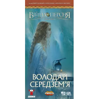 Настільна гра Війна Персня. Володарі Середзем’я (War of the Ring: Lords of Middle-earth)