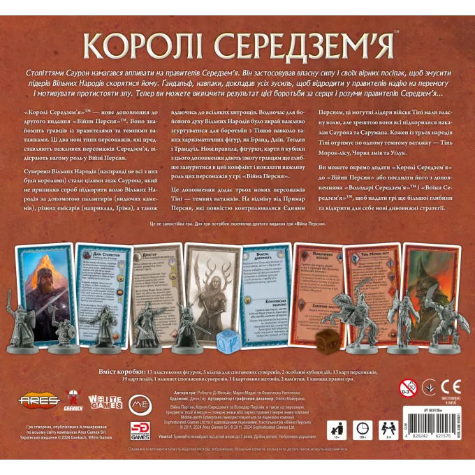 Настільна гра Війна Персня. Королі Середзем’я (War of the Ring: Kings of Middle-earth)
