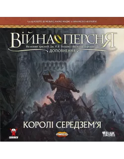 Настільна гра Війна Персня. Королі Середзем’я (War of the Ring: Kings of Middle-earth)